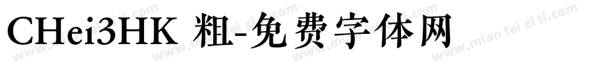 CHei3HK 粗字体转换